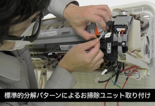 パナソニック・エオリアXシリーズのお掃除ユニットの取り付け