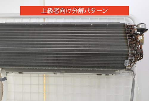 上級者向け分解