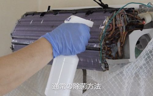 エアコンの除菌洗浄＆抗菌コーティング-1