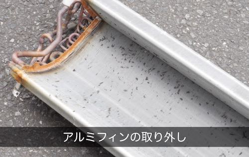 エアコンの完全分解洗浄-1