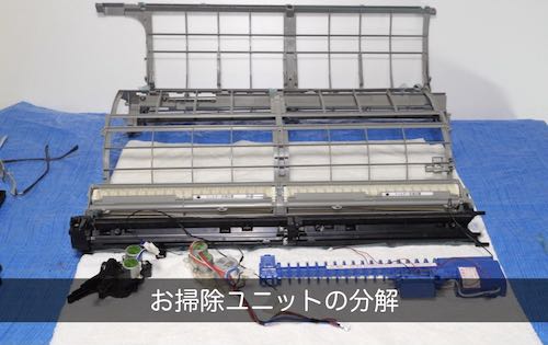 エアコンの完全分解洗浄-4