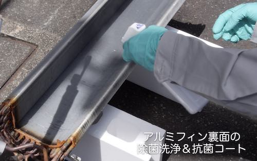 ハイレベルなエアコン除菌洗浄＆抗菌コート-1
