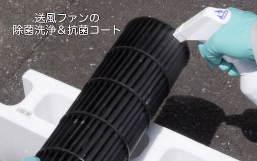ハイレベルなエアコン除菌洗浄＆抗菌コート-2