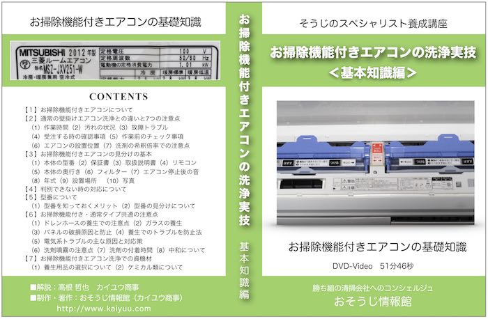 お掃除機能付きエアコン＜基本知識編＞