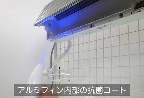 アルミフィン内部の抗菌コート