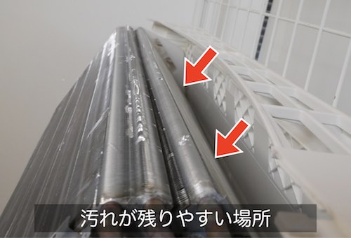 汚れが残りやすい場所