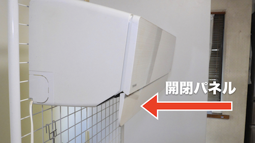 東芝・大清快・NDRシリーズの開閉パネル