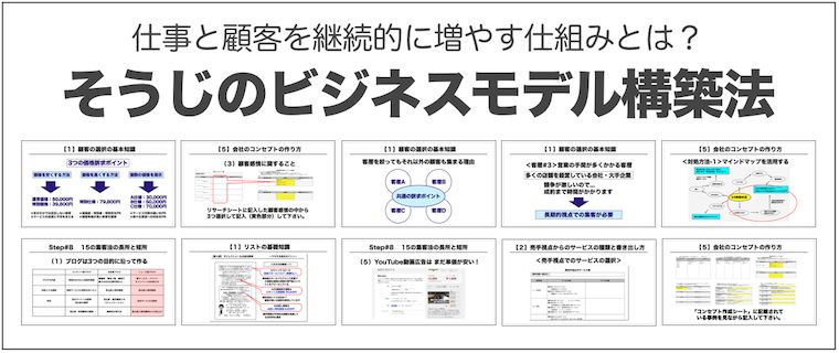 ビジネスモデル講座イメージ