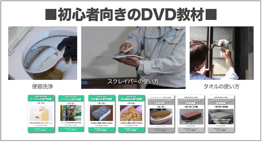 初心者向けのDVD教材一覧 