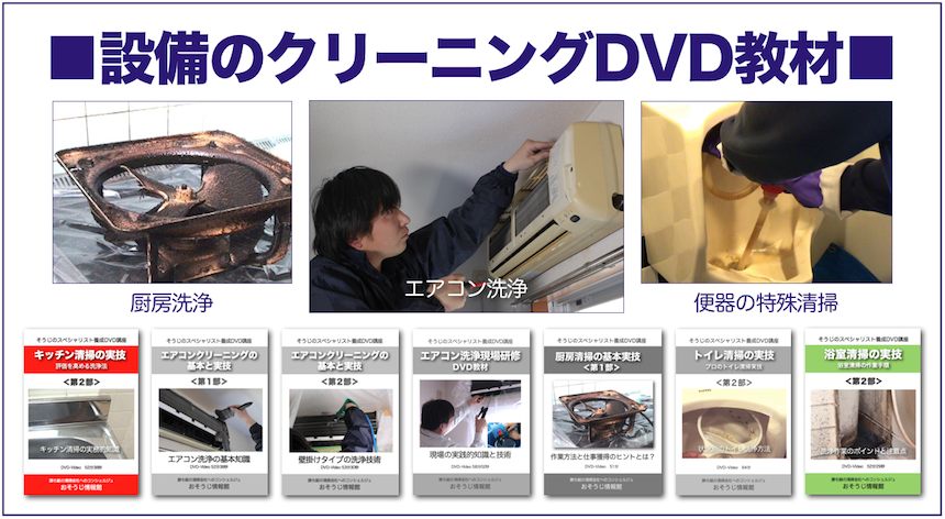 おそうじ情報館の教材一覧 