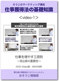 仕事獲得法の基礎知識DVDイメージ