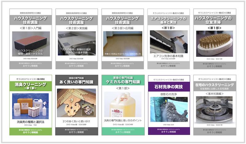 ハウスクリーニングDVDセット