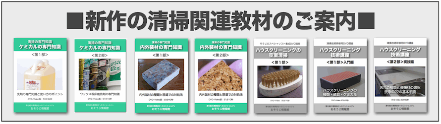 新作DVD教材一覧 