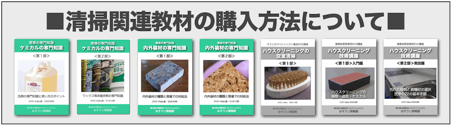 ビルメンテナンス用教材イメージ