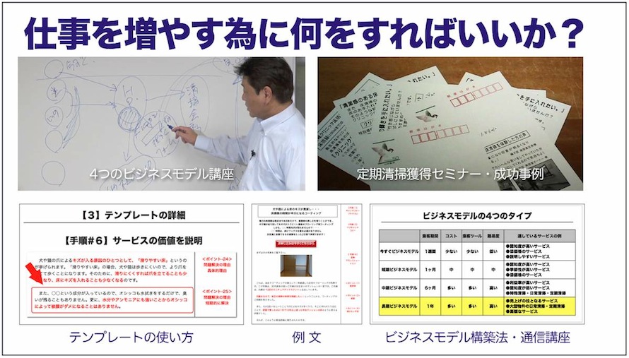 清掃の専門知識を学べるDVD教材一覧 