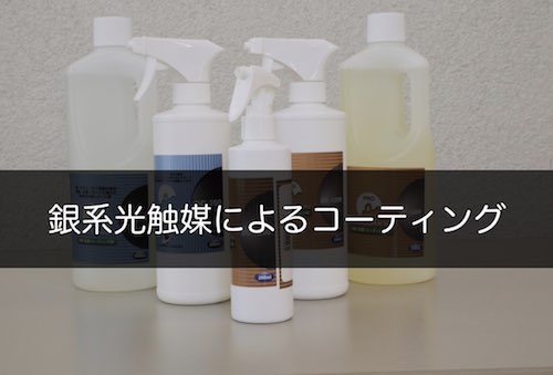 抗菌用コーティング剤-1
