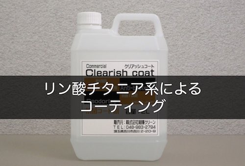 抗菌用コーティング剤-2