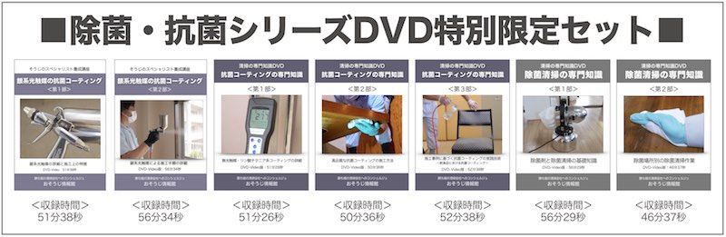 除菌・抗菌シリーズ特別限定セット