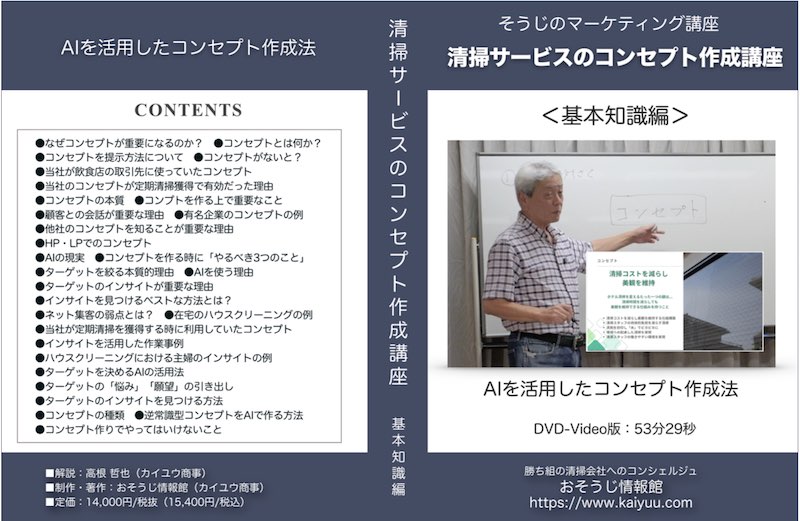 コンセプト作成講座