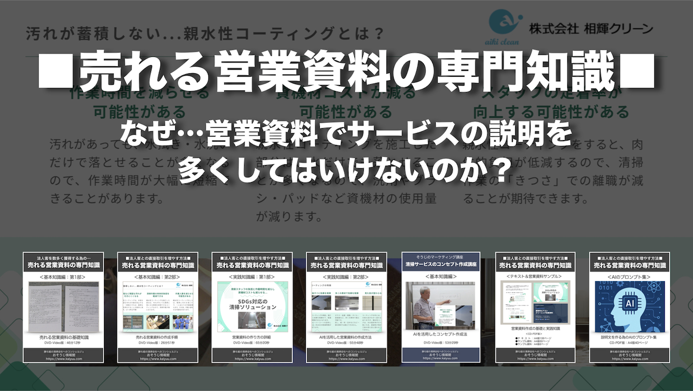 営業資料の専門知識