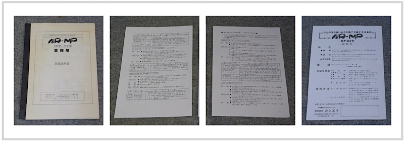 過去に使っていた営業資料