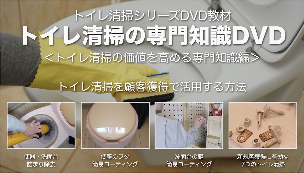 ガラス清掃の専門知識DVDイメージ