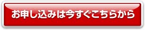 申込みフォーム