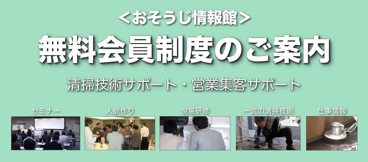 無料会員のご案内
