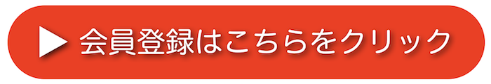 登録ボタン