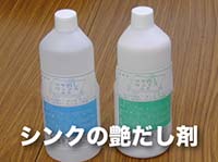 ツヤだしワックス