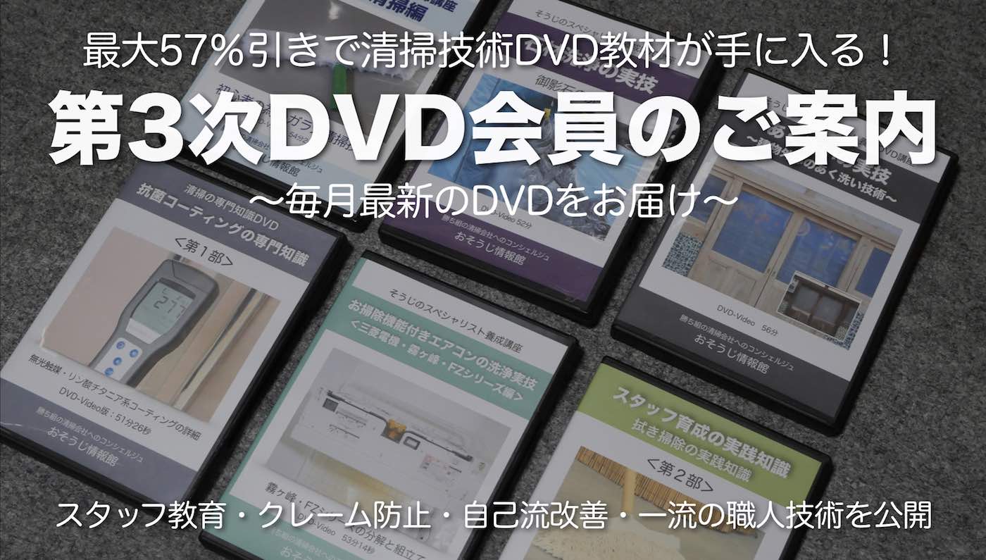 第3次DVD会員