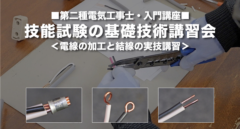 実技講習会イメージ