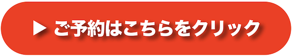 注文ボタン