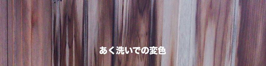 変色の写真