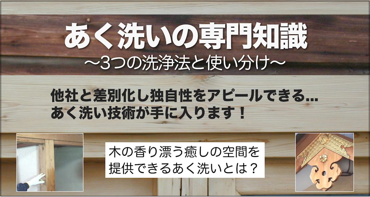 清掃の専門知識・内外装材の専門知識DVD