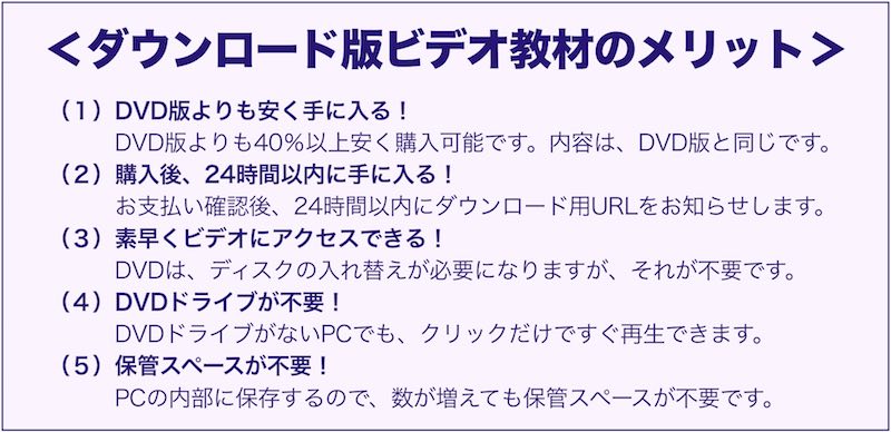 ダウンロード版のメリット