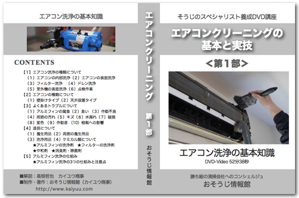 エアコンDVD第1部