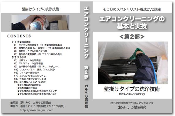 エアコンDVD第1部
