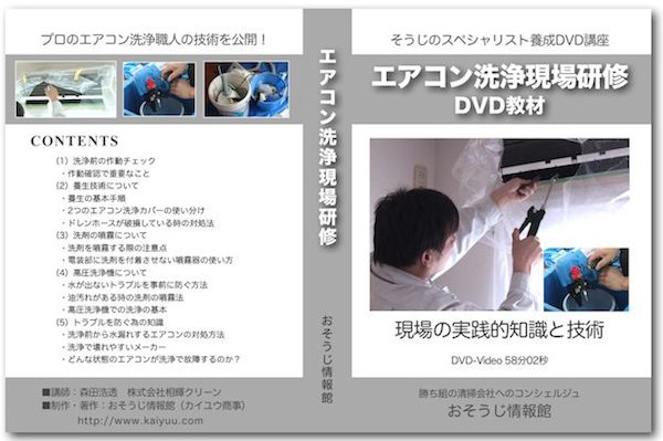 エアコン現場研修DVD