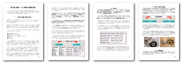 店舗・ビル清掃テキストイメージ1