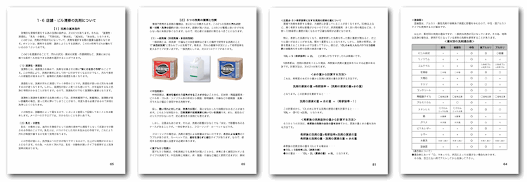 店舗・ビル清掃テキストイメージ6