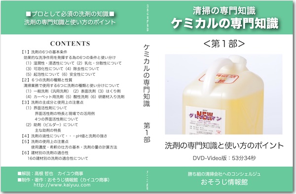 床仕上げ材DVDイメージ