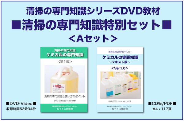 ケミカル2本セット