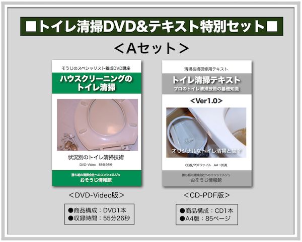 石材洗浄DVDセット