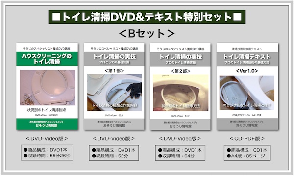 石材洗浄DVDセット