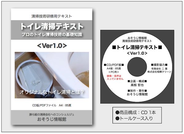 トイレ清掃テキストイメージ