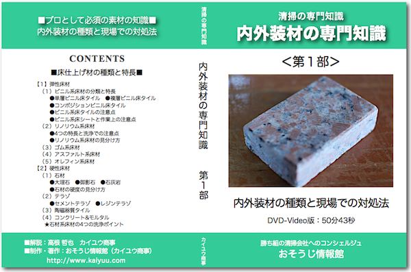 床仕上げ材DVDイメージ
