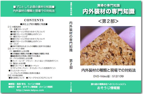 床仕上げ材DVDイメージ