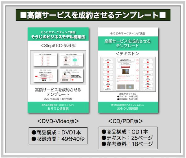 高額サービスのテンプレートDVD