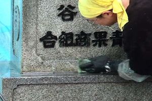 石材洗浄